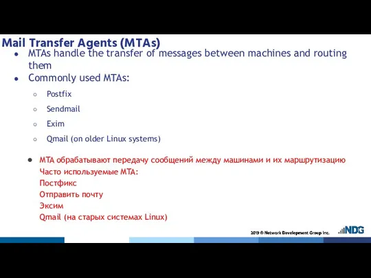 Mail Transfer Agents (MTAs) MTAs handle the transfer of messages between