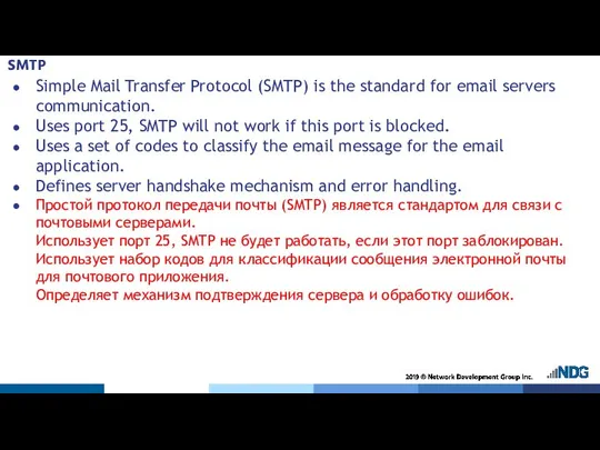 SMTP Simple Mail Transfer Protocol (SMTP) is the standard for email