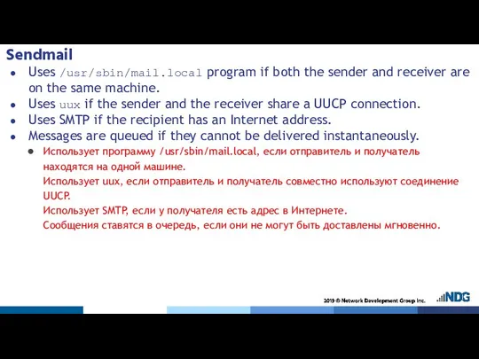 Sendmail Uses /usr/sbin/mail.local program if both the sender and receiver are