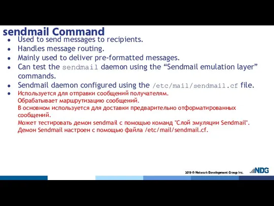 sendmail Command Used to send messages to recipients. Handles message routing.