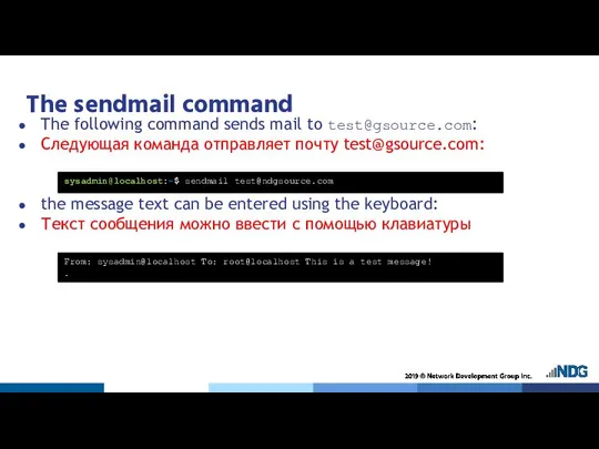 The sendmail command The following command sends mail to test@gsource.com: Следующая