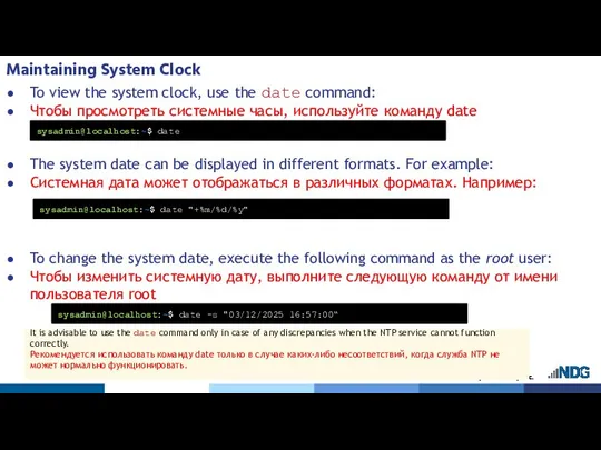 Maintaining System Clock To view the system clock, use the date