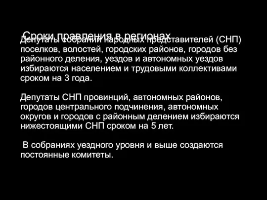 Депутаты собраний народных представителей (СНП) поселков, волостей, городских районов, городов без