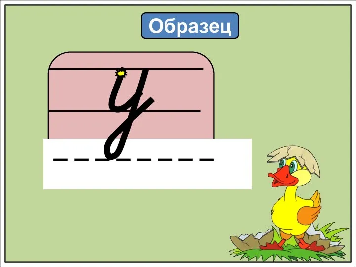 Образец