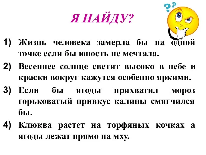 Я НАЙДУ? Жизнь человека замерла бы на одной точке если бы