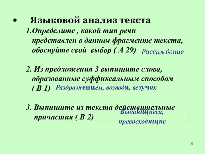 Языковой анализ текста 1.Определите , какой тип речи представлен в данном