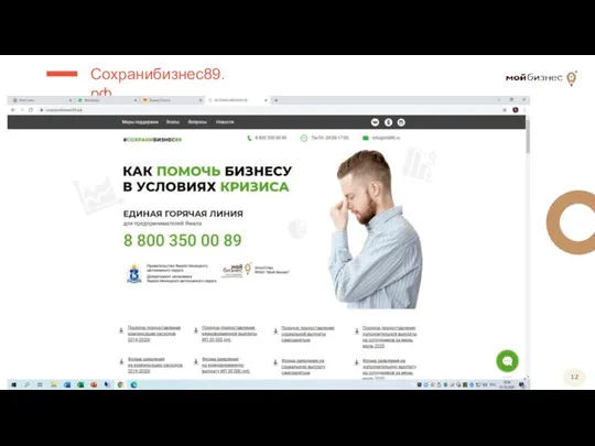 Сохранибизнес89.рф