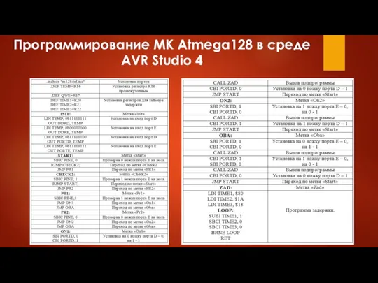 Программирование МК Atmega128 в среде AVR Studio 4