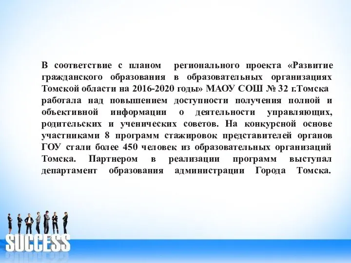 В соответствие с планом регионального проекта «Развитие гражданского образования в образовательных