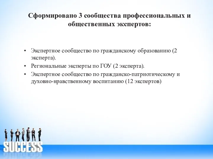 Сформировано 3 сообщества профессиональных и общественных экспертов: Экспертное сообщество по гражданскому