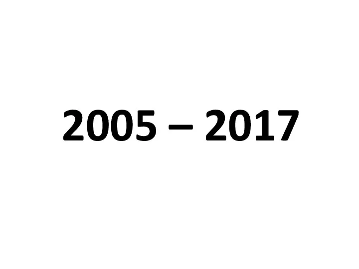2005 – 2017