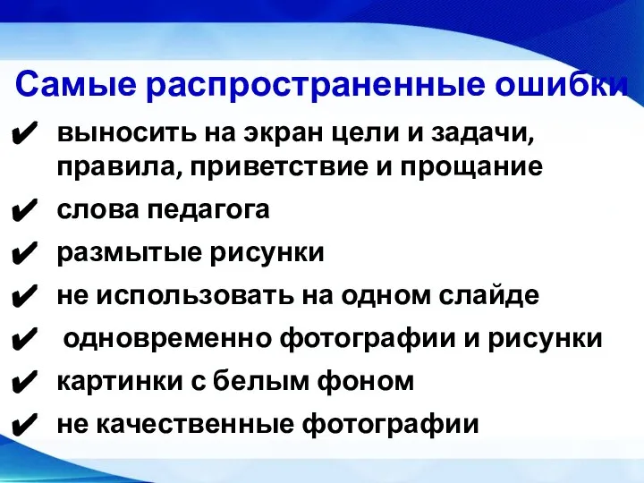 выносить на экран цели и задачи, правила, приветствие и прощание слова