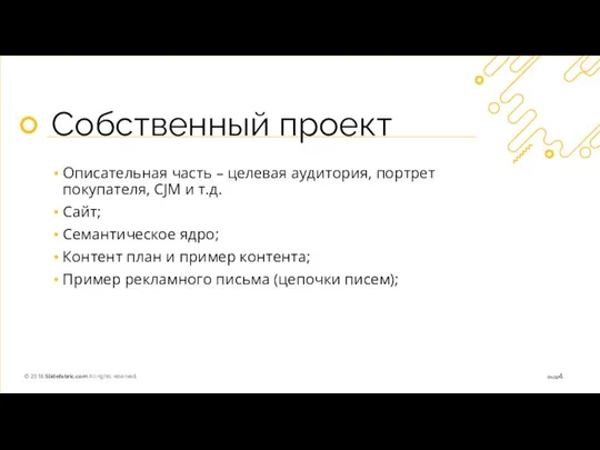 Собственный проект Описательная часть – целевая аудитория, портрет покупателя, CJM и