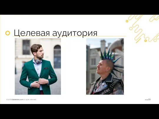 Целевая аудитория