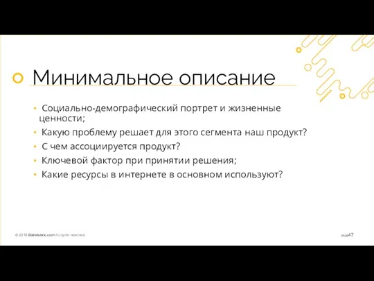 Минимальное описание Социально-демографический портрет и жизненные ценности; Какую проблему решает для