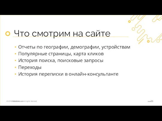 Что смотрим на сайте Отчеты по географии, демографии, устройствам Популярные страницы,