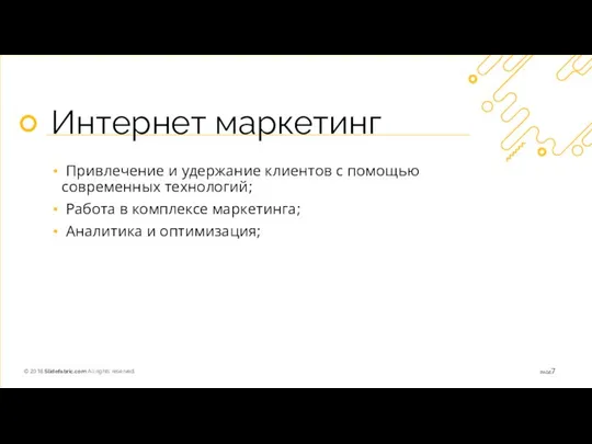 Интернет маркетинг Привлечение и удержание клиентов с помощью современных технологий; Работа