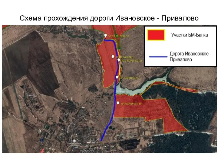 Схема прохождения дороги Ивановское - Привалово