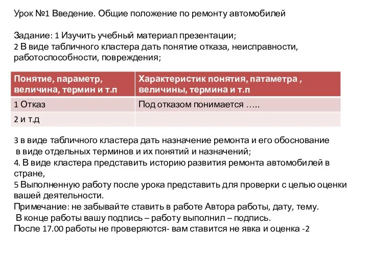 Урок №1 Введение. Общие положение по ремонту автомобилей Задание: 1 Изучить