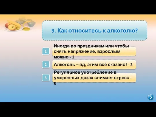 Регулярное употребление в умеренных дозах снимает стресс - 0 1 9.