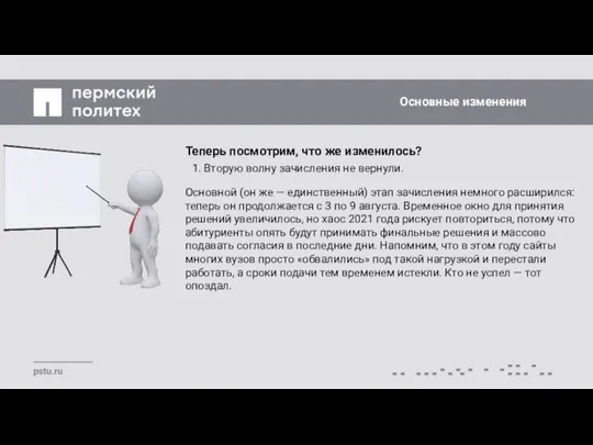 Основные изменения Теперь посмотрим, что же изменилось? 1. Вторую волну зачисления