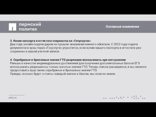 Основные изменения 3. Копии паспорта и аттестата сохранятся на «Госуслугах» Два