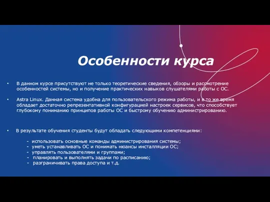 Особенности курса В данном курсе присутствуют не только теоретические сведения, обзоры