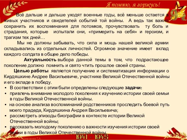 Всё дальше и дальше уходят военные годы, всё меньше остается в