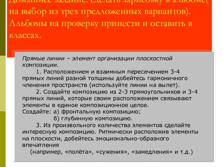 Домашнее задание: сделать зарисовку в альбоме( на выбор из трех предложенных