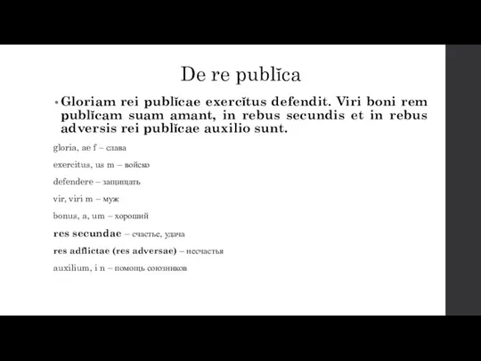 De re publĭca Gloriam rei publĭcae exercĭtus defendit. Viri boni rem