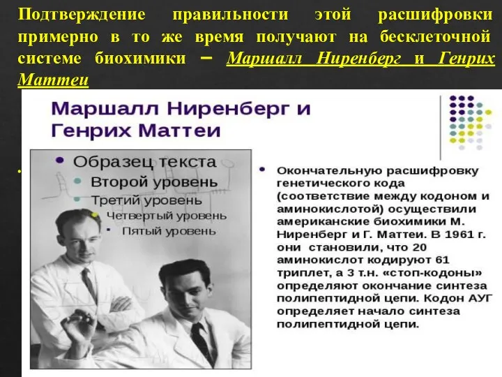 Подтверждение правильности этой расшифровки примерно в то же время получают на