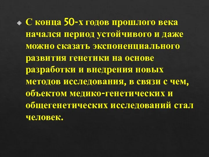 С конца 50-х годов прошлого века начался период устойчивого и даже