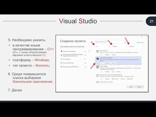 Visual Studio 5. Необходимо указать: в качестве языка программирования – С++