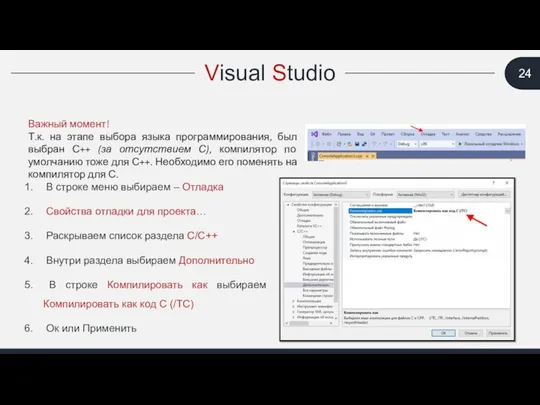 Visual Studio В строке меню выбираем – Отладка Свойства отладки для