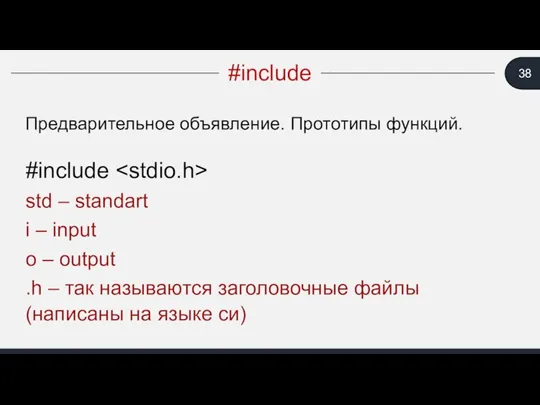 #include #include std – standart i – input o – output