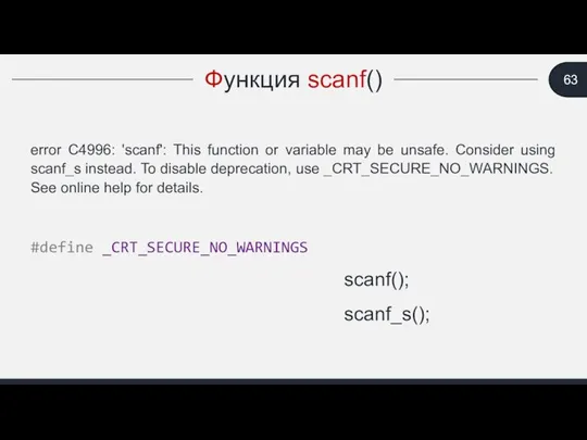 Функция scanf() error C4996: 'scanf': This function or variable may be