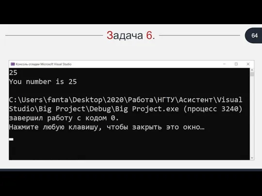 Задача 6.