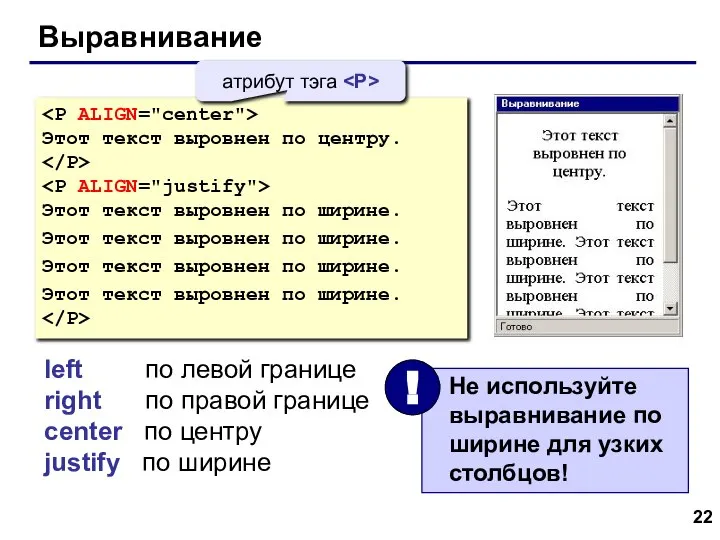 Выравнивание Этот текст выровнен по центру. Этот текст выровнен по ширине.