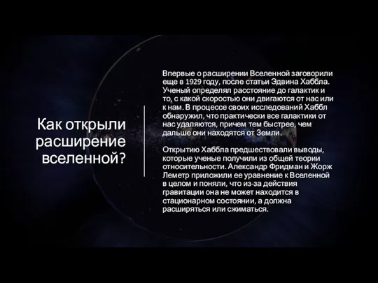 Как открыли расширение вселенной? Впервые о расширении Вселенной заговорили еще в