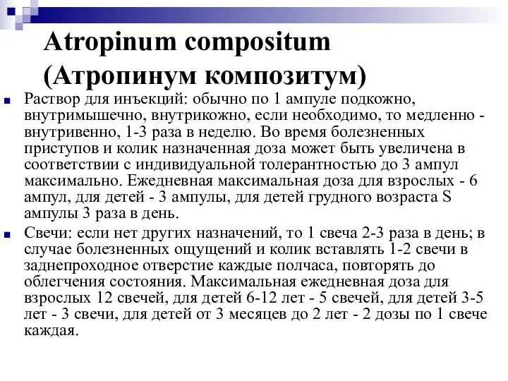 Atropinum compositum (Атропинум композитум) Раствор для инъекций: обычно по 1 ампуле