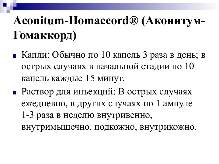 Aconitum-Homaccord® (Аконитум-Гомаккорд) Капли: Обычно по 10 капель 3 раза в день;