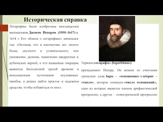 Историческая справка