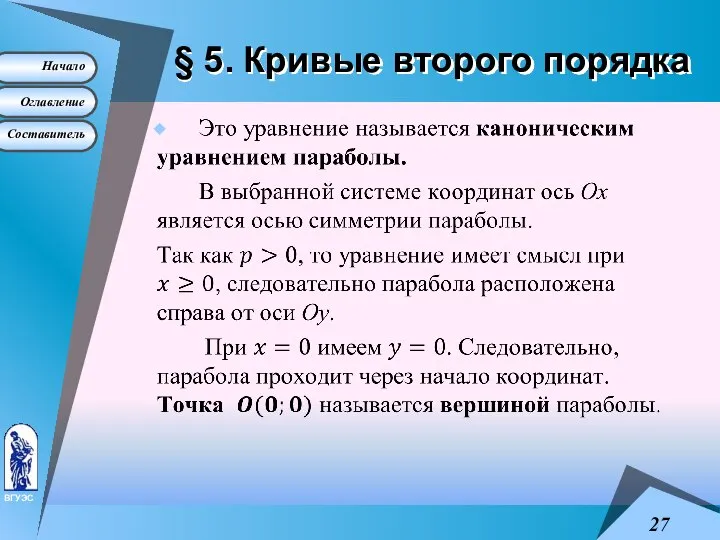 § 5. Кривые второго порядка