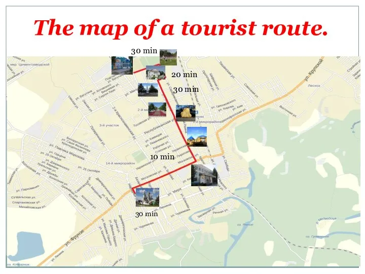 The map of a tourist route. 30 min 10 min 30 min 20 min 30 min