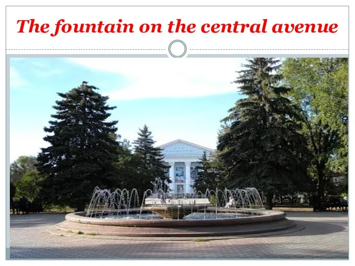 The fountain on the central avenue