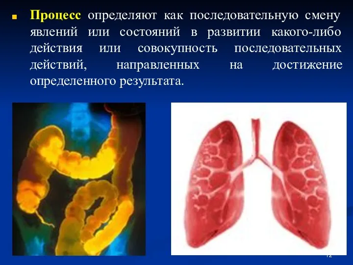 Процесс определяют как последовательную смену явлений или состояний в развитии какого-либо