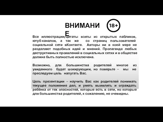 Все иллюстрации/цитаты взяты из открытых пабликов, ютуб-каналов, а так же со