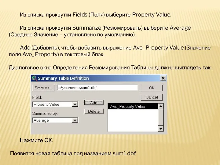 Из списка прокрутки Fields (Поля) выберите Property Value. Из списка прокрутки