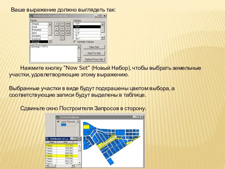 Нажмите кнопку "New Set" (Новый Набор), чтобы выбрать земельные участки, удовлетворяющие