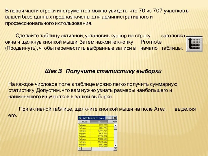 В левой части строки инструментов можно увидеть, что 70 из 707